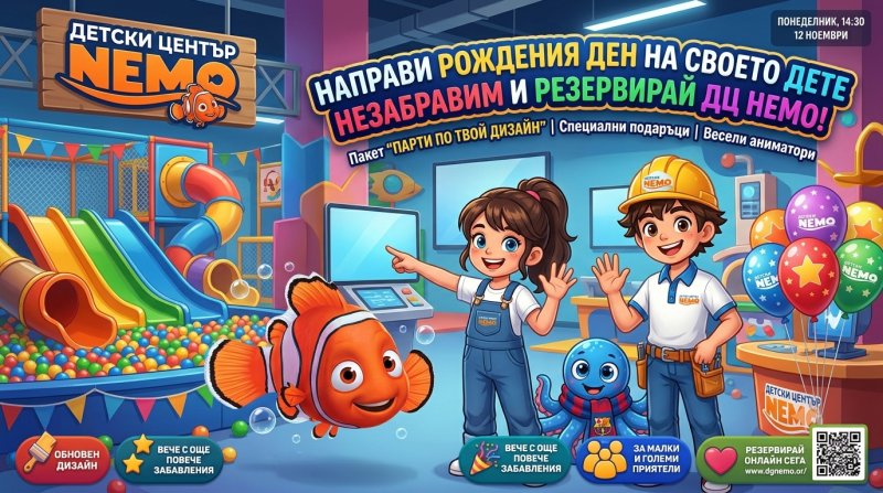 Детски Център "НЕМО"